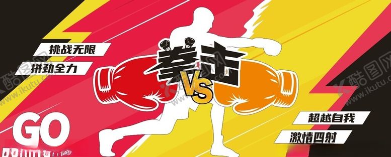 编号：98091901141810279625【酷图网】源文件下载-健身房拳击体育