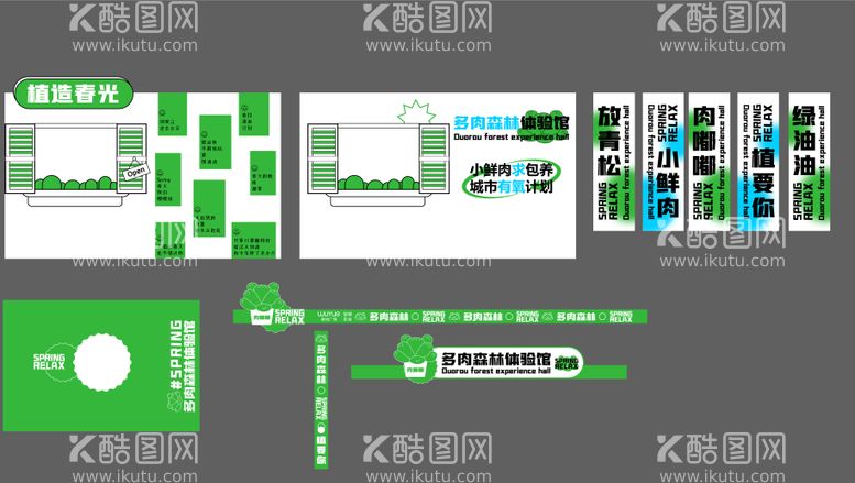 编号：39522311200442545388【酷图网】源文件下载-多肉森林体验馆