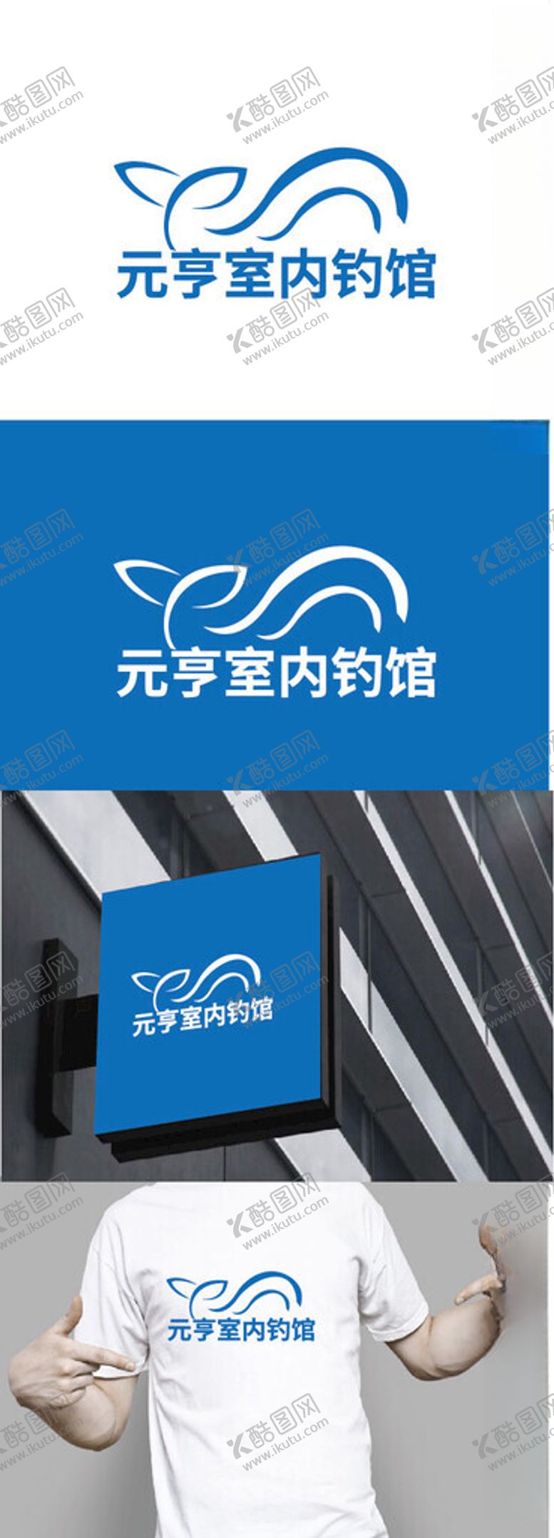 编号：27604302051726452689【酷图网】源文件下载-钓馆标识设计