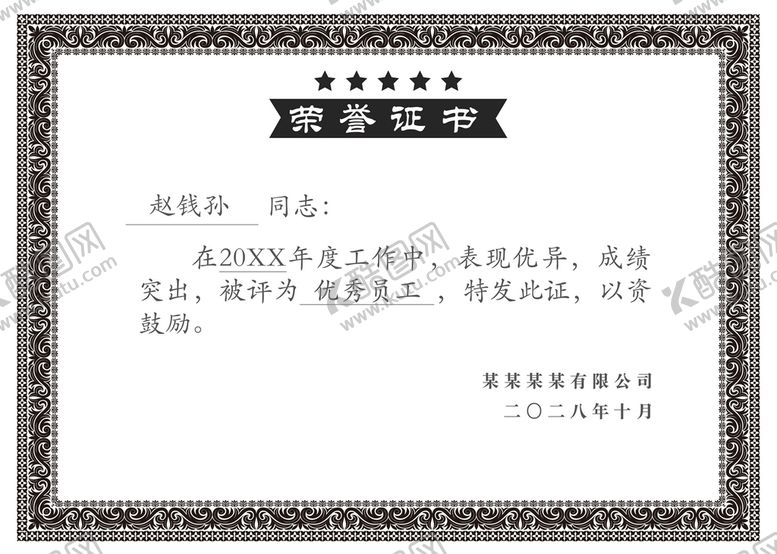 编号：67925809161217005087【酷图网】源文件下载-荣誉证书