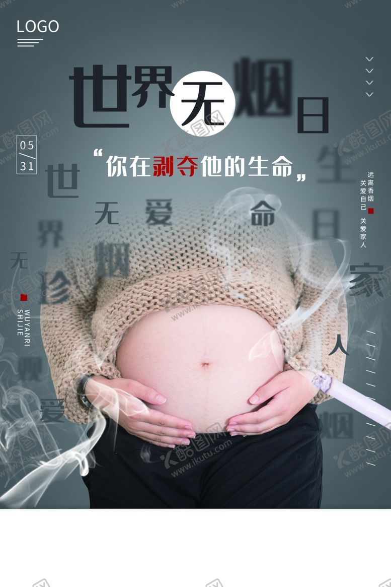 编号：69670009120415272400【酷图网】源文件下载-世界无烟日