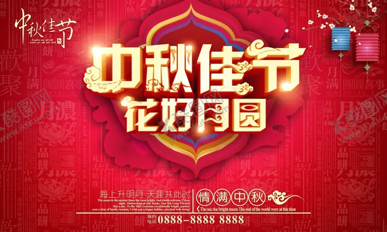 编号：32741310172336168360【酷图网】源文件下载-中秋海报