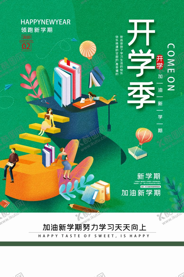 编号：20488009200225125457【酷图网】源文件下载-开学季