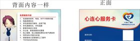 心连心服务卡