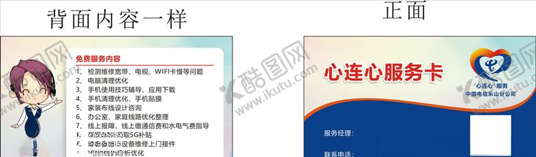 编号：50907206271312308208【酷图网】源文件下载-心连心服务卡
