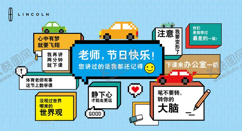 编号：99141810232031286633【酷图网】源文件下载-林肯教师节