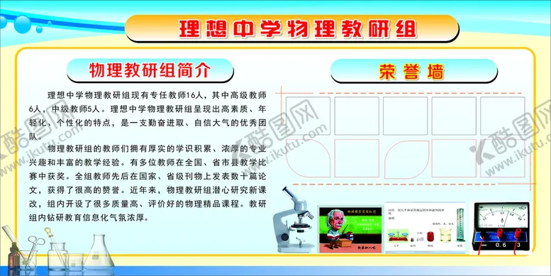 编号：70292710280607576097【酷图网】源文件下载-教研教学