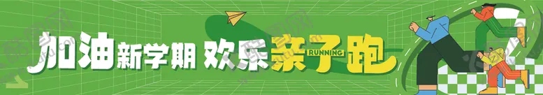 编号：20033002272050518272【酷图网】源文件下载-运动主题条幅