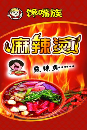 麻辣烫