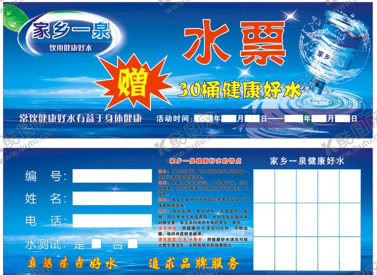 编号：85056206290839439707【酷图网】源文件下载-家乡一泉水票