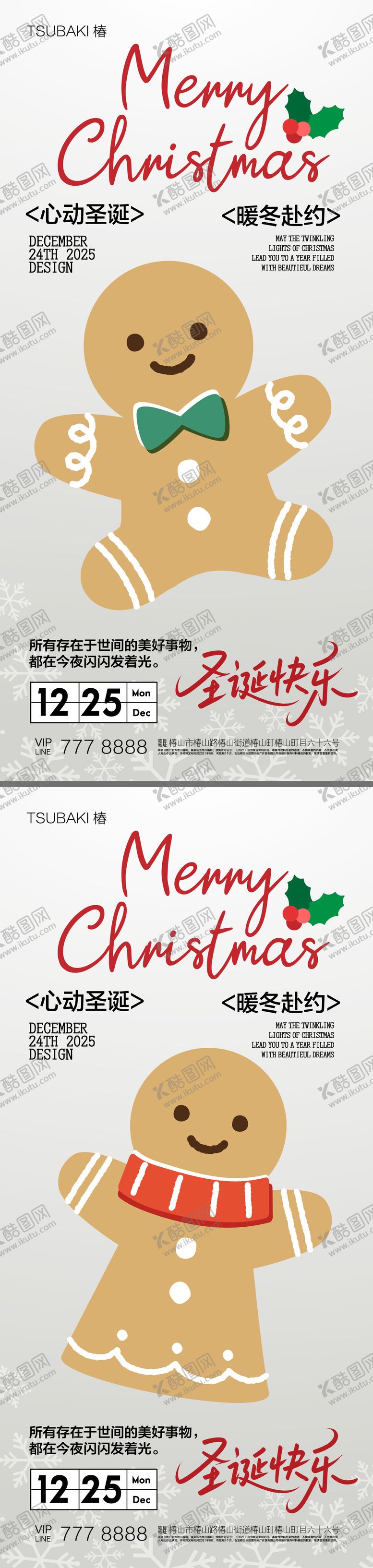 编号：50916311300207138834【酷图网】源文件下载-圣诞节系列海报 