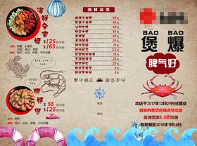 海鲜菜单