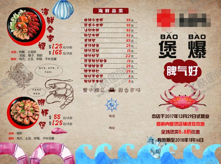 编号：55636210220753258752【酷图网】源文件下载-海鲜菜单