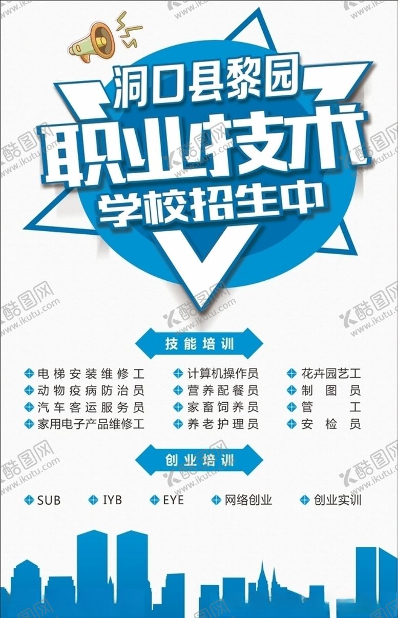 编号：47856807031706112749【酷图网】源文件下载-招聘设计广告