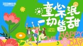 地产61儿童节活动插画主画面
