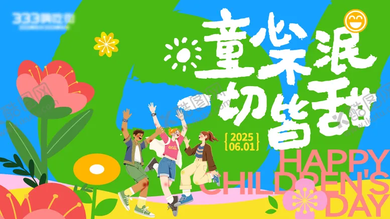 61儿童节主画面六一插背景板公历日