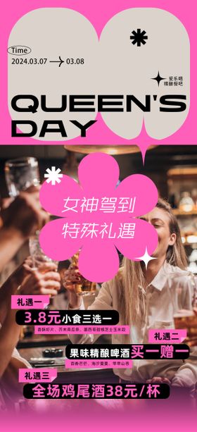 妇女节西餐酒吧活动海报