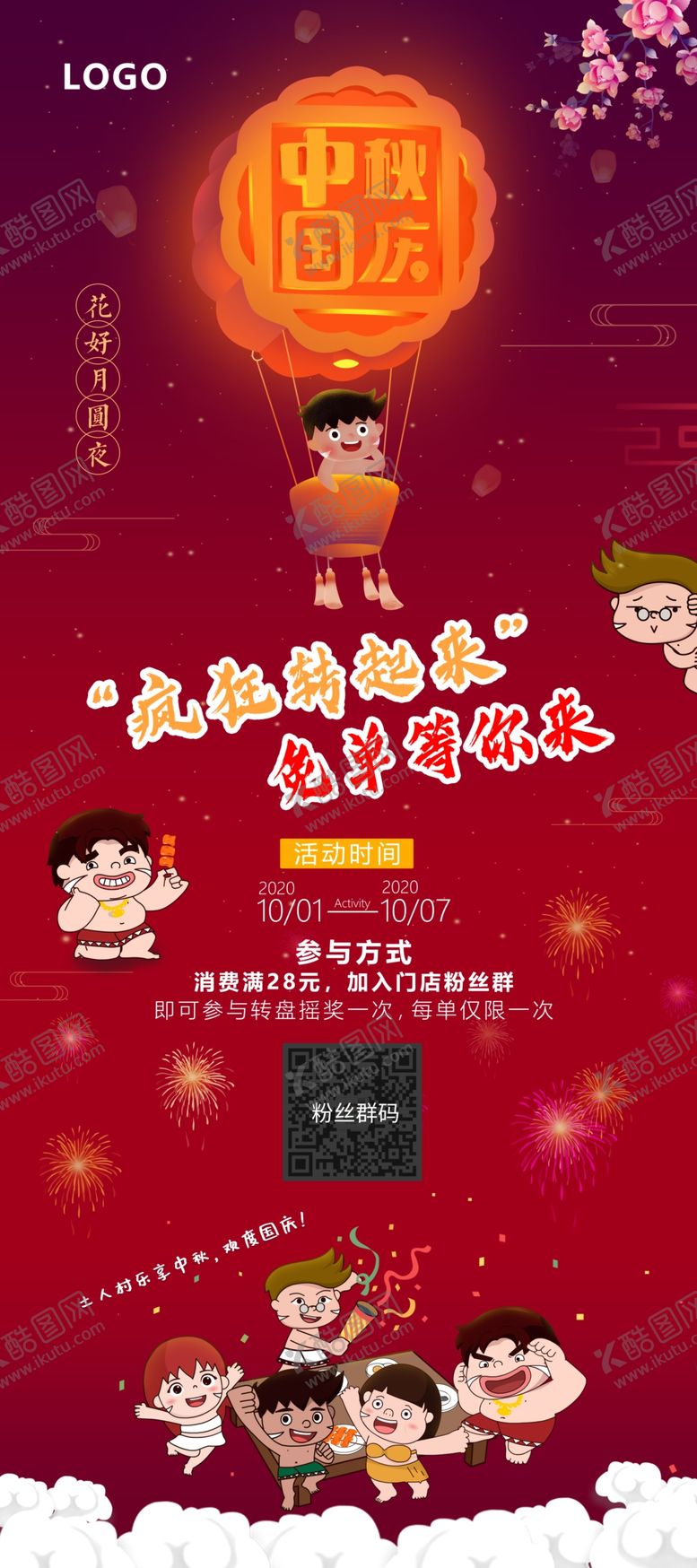 编号：47854504190924086467【酷图网】源文件下载-中秋国庆展架