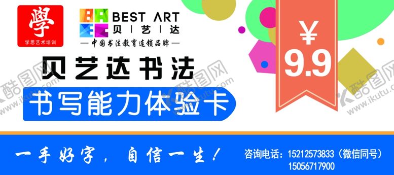 编号：81294710101648512268【酷图网】源文件下载-贝艺达9.9元体验卡