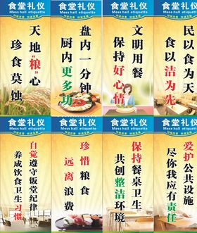 食堂礼仪