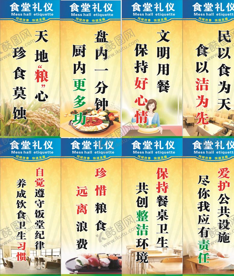 编号：68422805051917107015【酷图网】源文件下载-食堂礼仪