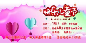 儿童节活动