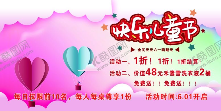 编号：29069910011551115944【酷图网】源文件下载-儿童节活动