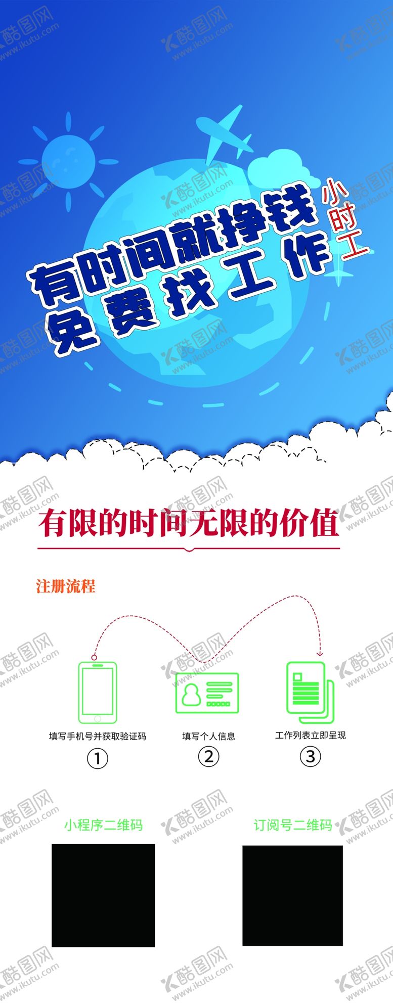 编号：60682103142159298093【酷图网】源文件下载-临时工