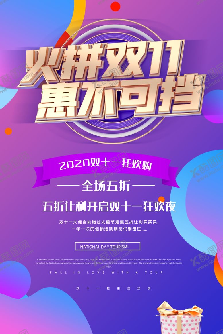 编号：46717906241149143580【酷图网】源文件下载-双11促销