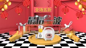 家电促销