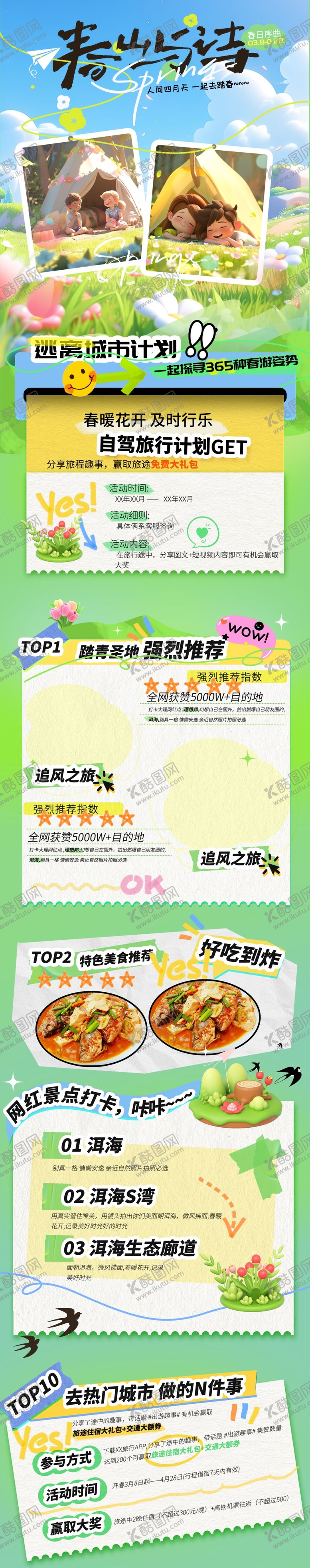 编号：64615204052355012856【酷图网】源文件下载-春游旅游攻略