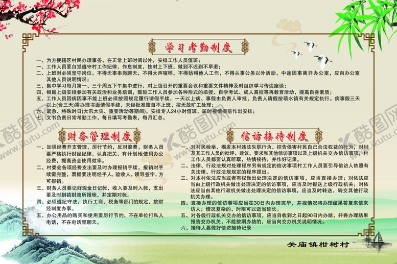 编号：56592607071631121638【酷图网】源文件下载-村委会制度