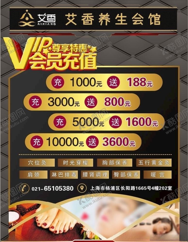 编号：29188910210124259806【酷图网】源文件下载-养生会所会员充值