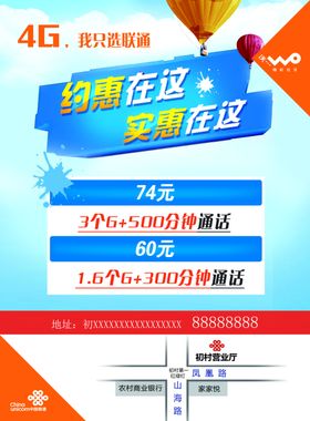 联通宣传页