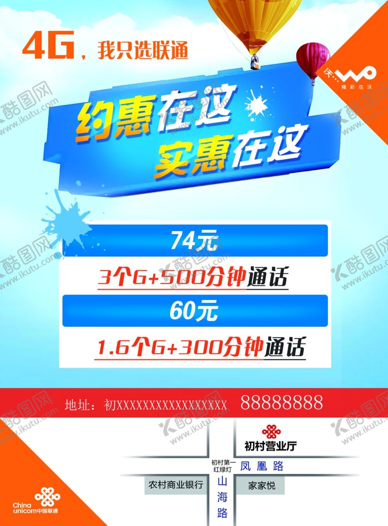 编号：75121209160724206432【酷图网】源文件下载-联通宣传页