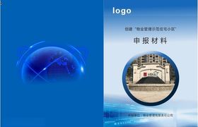 物业申报蓝色封面