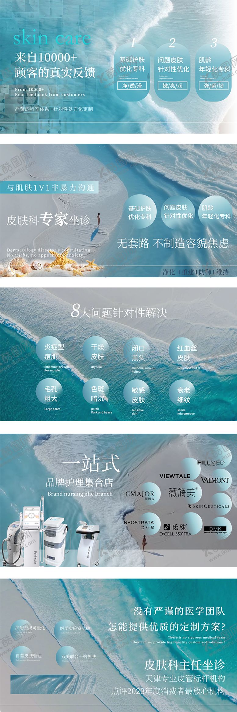 编号：33636607302116437094【酷图网】源文件下载-美业轮播图海洋banner