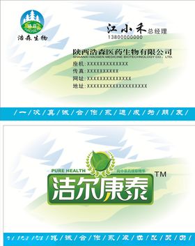 生物医药名片