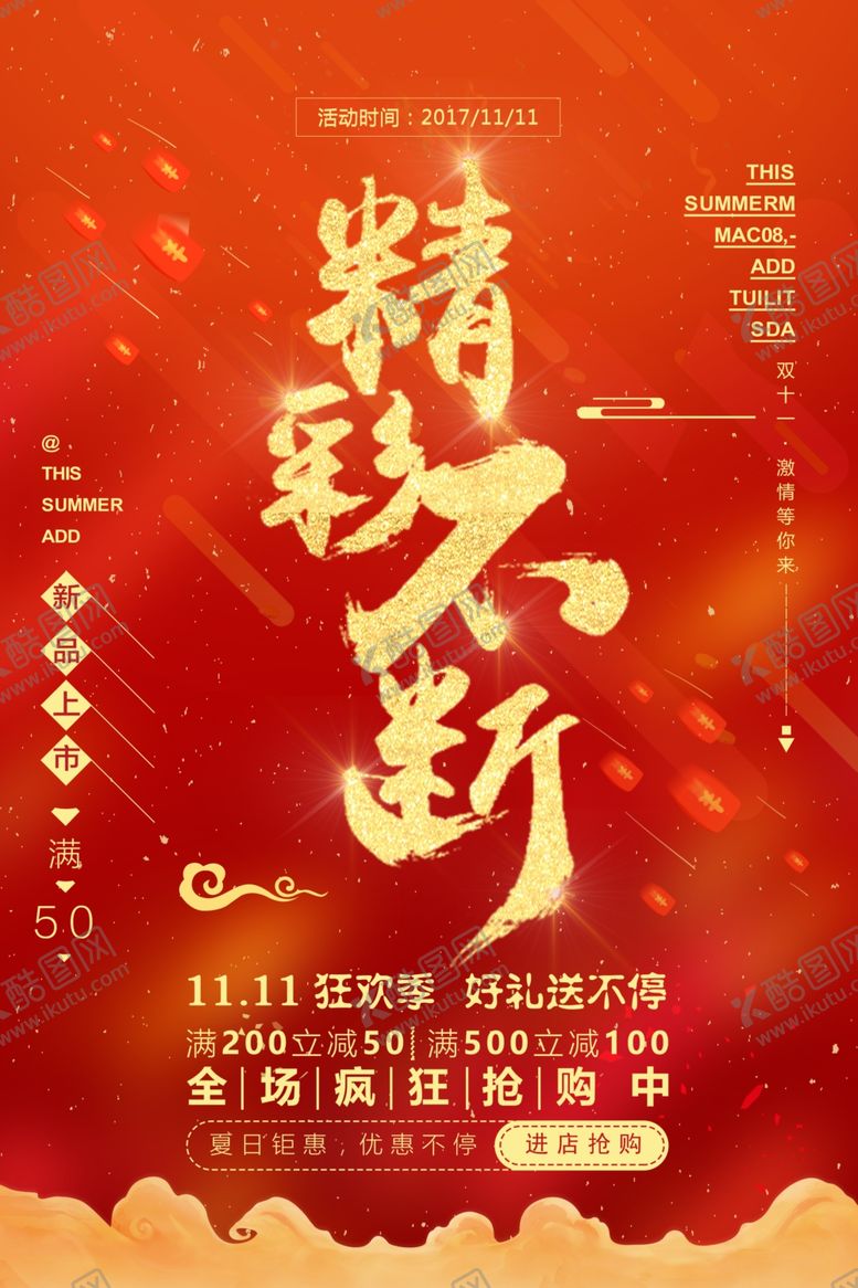 编号：56563509161014308422【酷图网】源文件下载-双11双12购物节