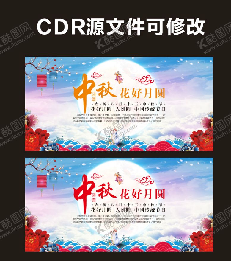 编号：95634010101509587502【酷图网】源文件下载-中秋海报