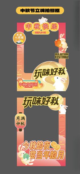 中秋节拍照框