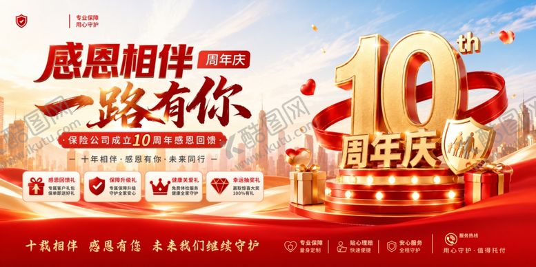 编号：55288606050931256305【酷图网】源文件下载-周年庆