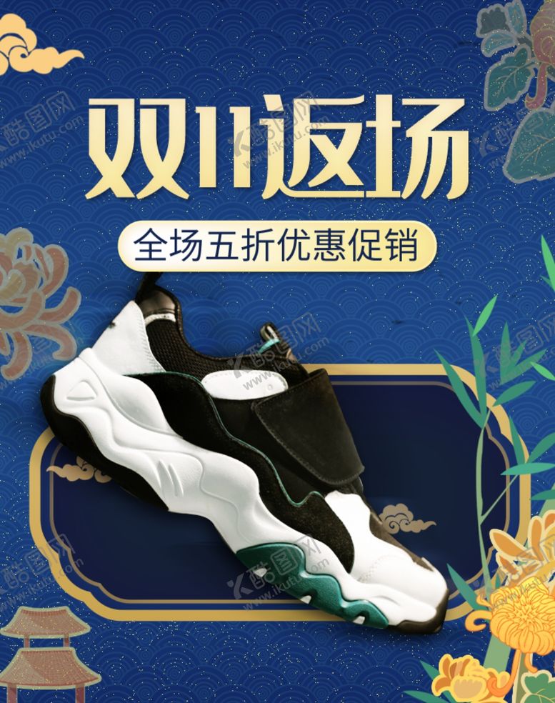 编号：61767710040032407659【酷图网】源文件下载-双十一海报