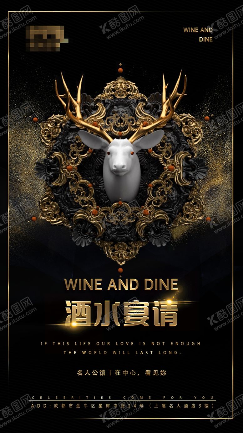 编号：13018205161811125197【酷图网】源文件下载-麋鹿海报