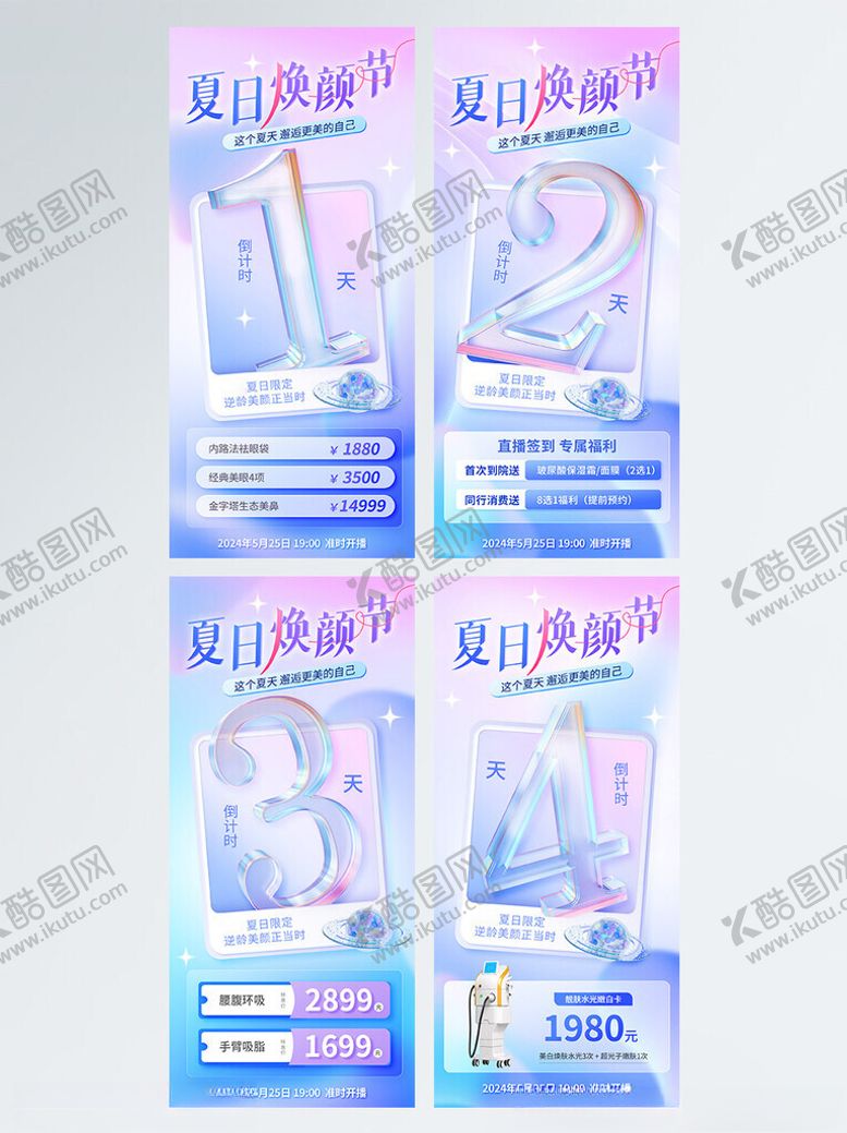 编号：56788404281906194806【酷图网】源文件下载-医美倒计时