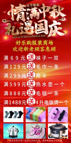 节日国庆中秋促销海报