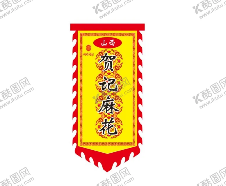 编号：19704801250622162327【酷图网】源文件下载-店旗