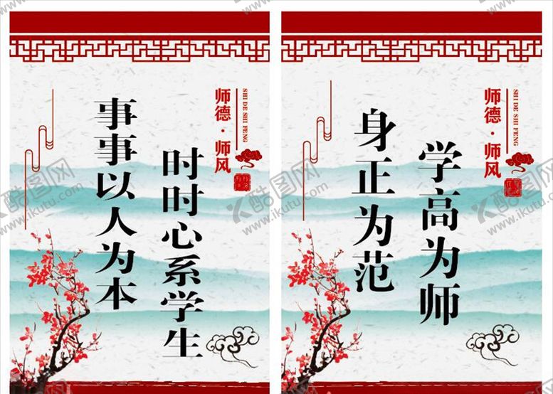 编号：91082910131031363927【酷图网】源文件下载-师德师风