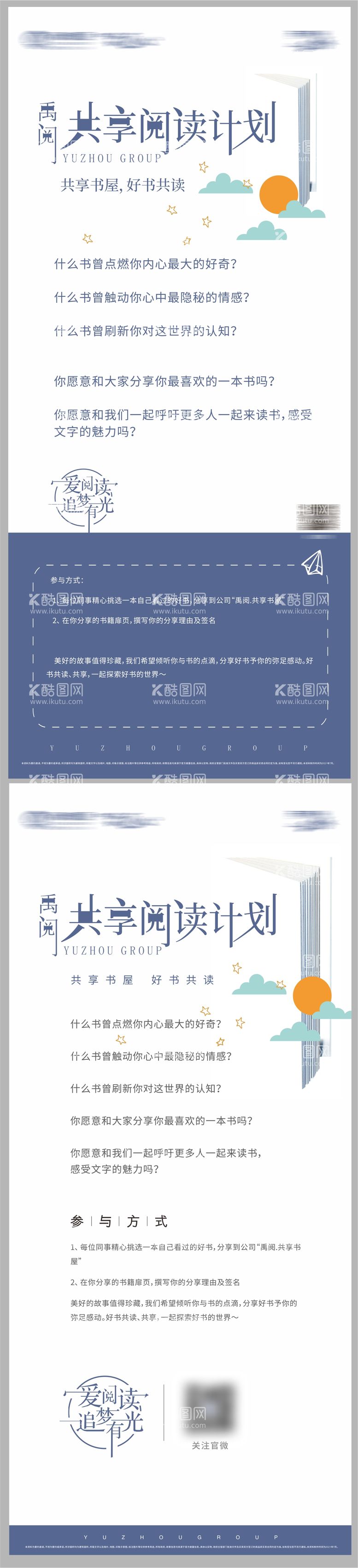 编号：68018111261119294341【酷图网】源文件下载-公益阅读活动展架