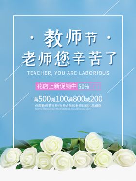 教师节